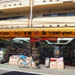 マツモトキヨシ練馬北一店